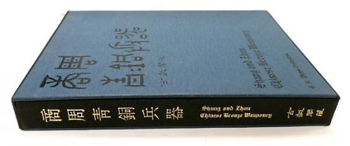 Shang and Zhou Chinese Bronze Weaponry (C.H. Wang Collection)