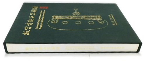 Illustrated Catalogue of Ancient Bronze Weaponry in the National Palace Museum