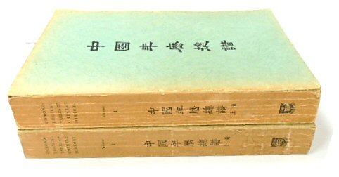 Chronological Tables of Chinese History, Volumes I&II