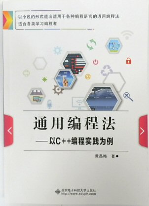 Universal programming in C ++ programming method as example(Chinese Edition)