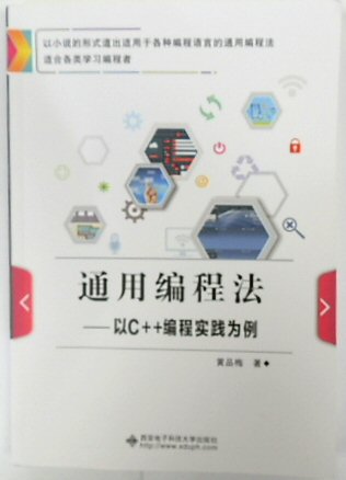 Universal programming in C ++ programming method as example(Chinese Edition)