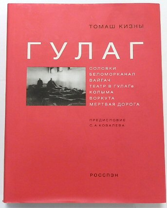 Gulag: Solovki, Belomorkanal, Vaygach, Teatr V GULAGe, Kolyma, Vorkuta, Mertvaya Doroga