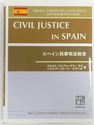Civil Justice in Spain (Nagoya University Comparative Study of Civil Justice, Vol.3)
