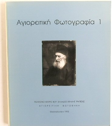 Photography on Mount Athos