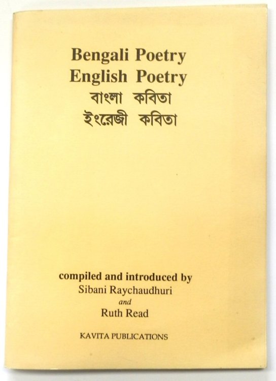 Bengali Poetry - English Poetry