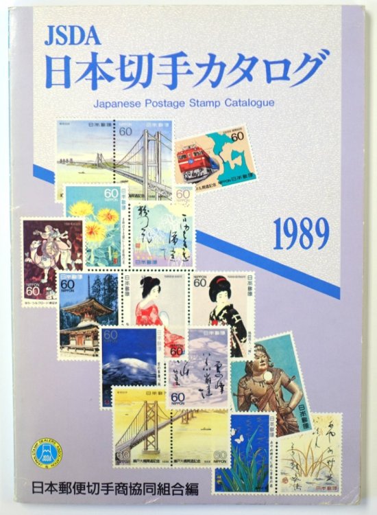 Japanese Postage Stamp Catalogue 1989