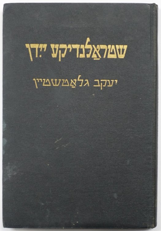 Radiant Jews: Poems by Jacob Glatstein