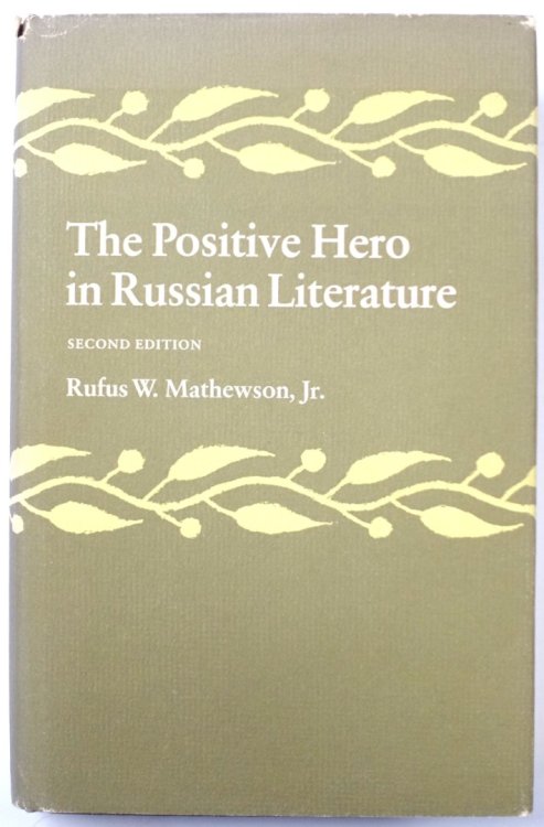 The Positive Hero in Russian Literature