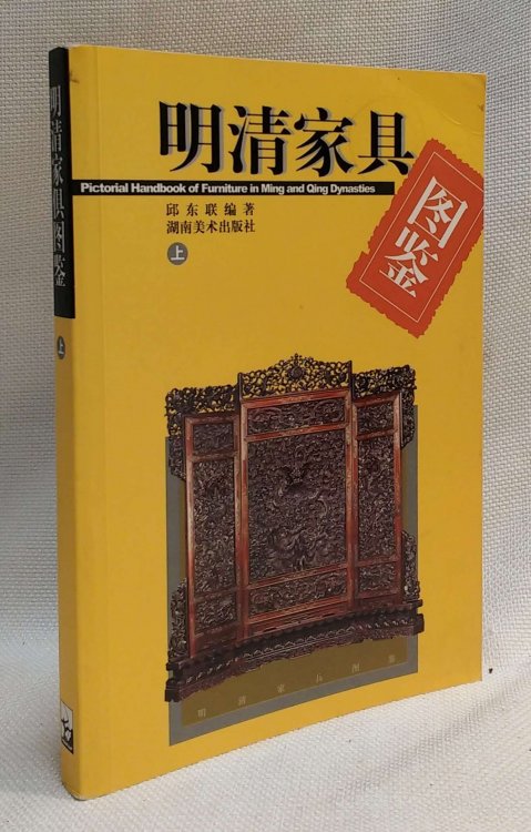 Ming and Qing furniture illustrations (Vol.1) (Chinese Edition)