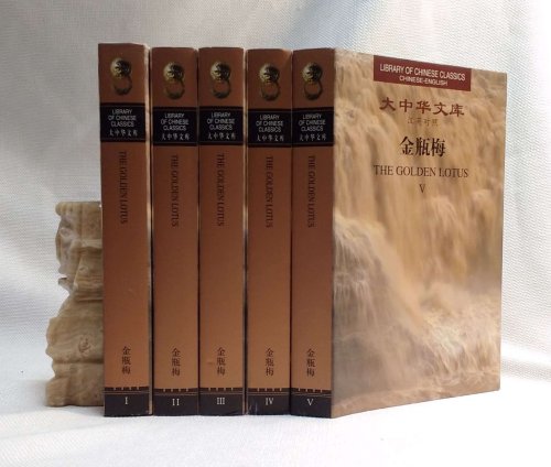 Image for The Golden Lotus (5-Volume Hardcover Set) (Library of Chinese Classics, English and Chinese Edition) The Golden Lotus (5-Volume Hardcover Set) (Library of Chinese Classics, English and Chinese Edition)