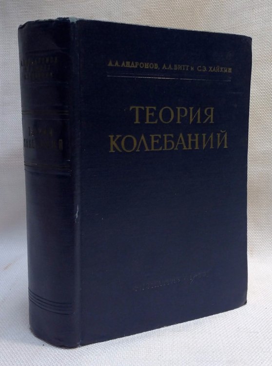 /Teorija Kolebanij [Theory of Oscillation]