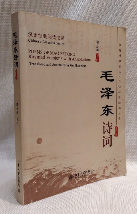 Poems of Mao Zedong Rhymed Versions with Annotations [Chinese and English, facing pages]