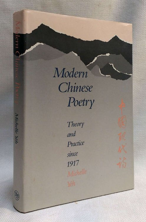 Modern Chinese Poetry: Theory and Practice Since 1917 (English and Chinese Edition)
