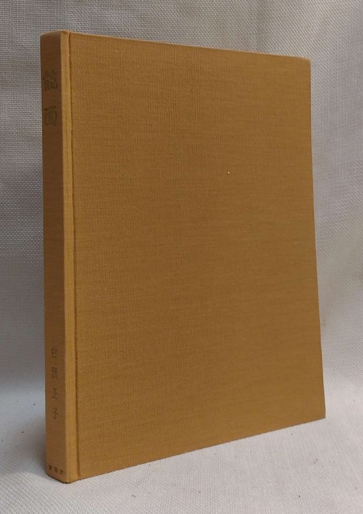 Noh-Men (Japanese edition) [A.C. Scott's copy]