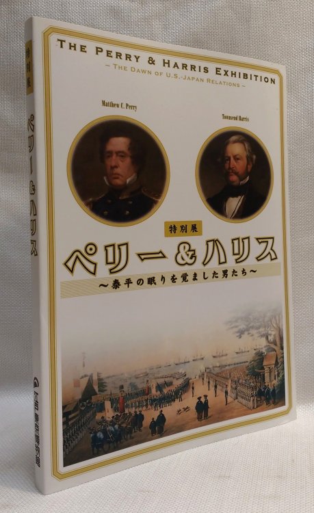 The Perry & Harris Exhibition The Dawn of U.S. Japan Relations
