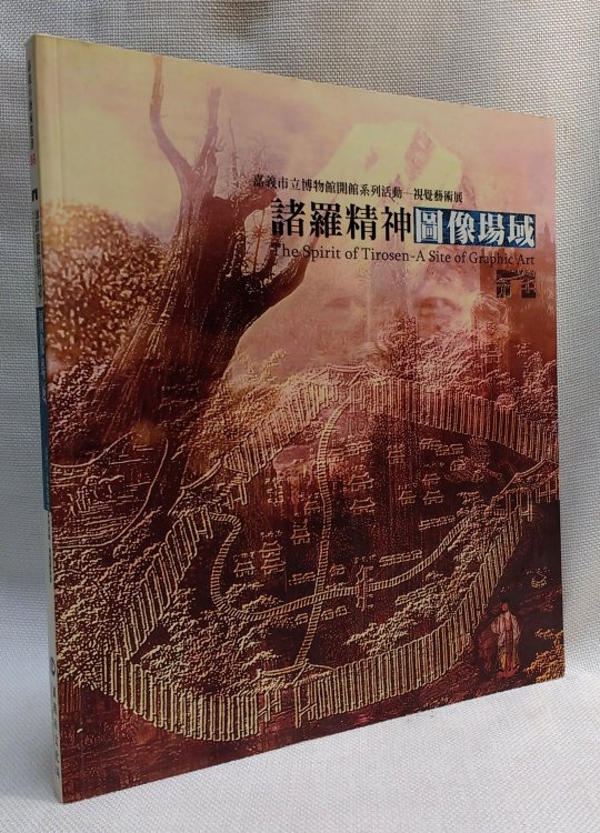 [The Spirit of Tirosen - A Site of Graphic Art]