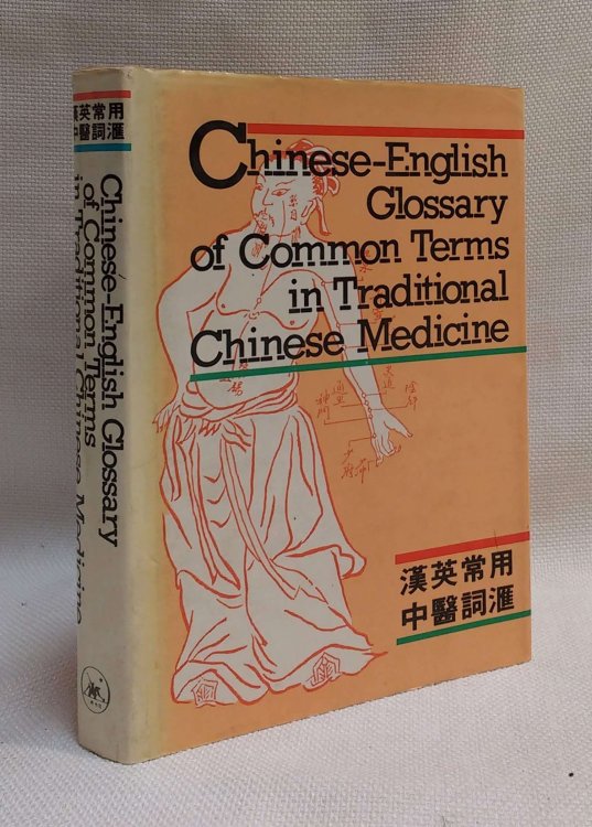 Chinese-English glossary of common terms in traditional Chinese medicine : [Han Ying chang yung Chung i tzu hui]