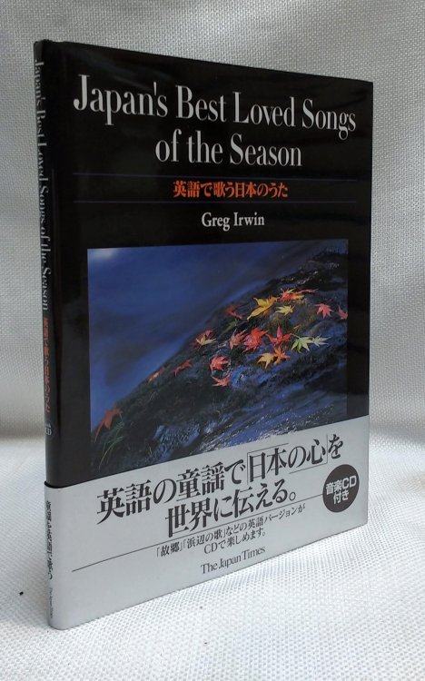 Image for Japan's Best Loved Songs of the Season (WITH CD) Japan's Best Loved Songs of the Season (WITH CD)