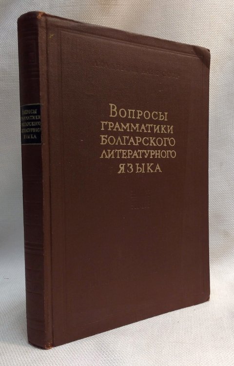 Grammar Questions Bulgarian Literary Language