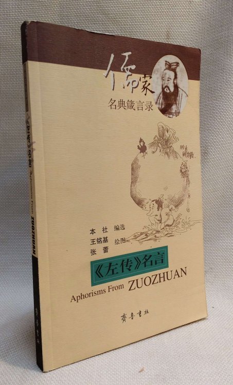 Aphorisms from Zuo Zhuan (Aphorisms from Confucian Classics)