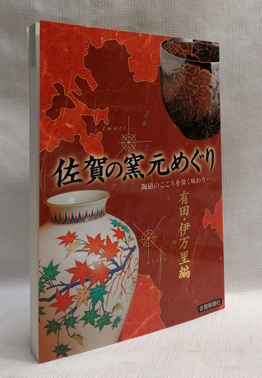 Arita - Modern Japanese Ceramics catalog