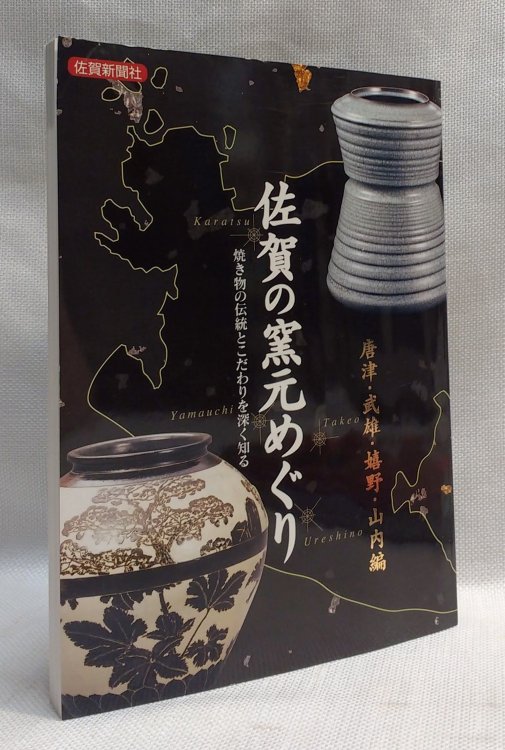 Karatsu - Pottery and Ceramics from Karatsu, Yamauchi, Takeo and Ureshino