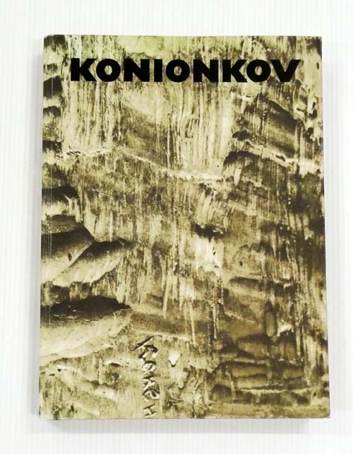 Sergei Konjonkow