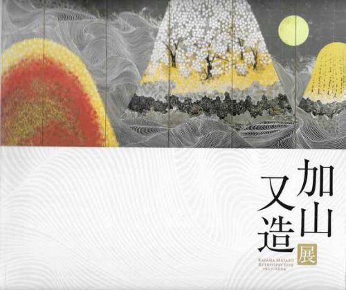 Kayama Matazo Retrospective 1927-2004