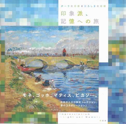 Impressionism - Light And Memory [Japanese Edition]