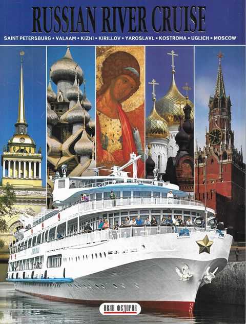 Russian River Cruise: Saint Petersburg; Valaam; Kizhi; Kirillov; Yaroslavl; Kostromo; Uglich; Moscow