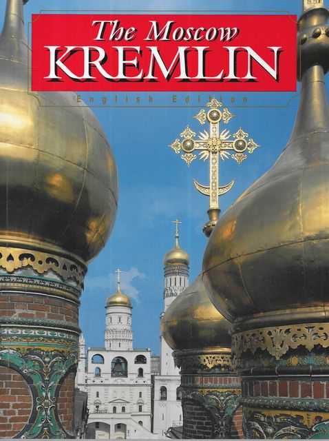 The Moscow Kremlin [English Edition]