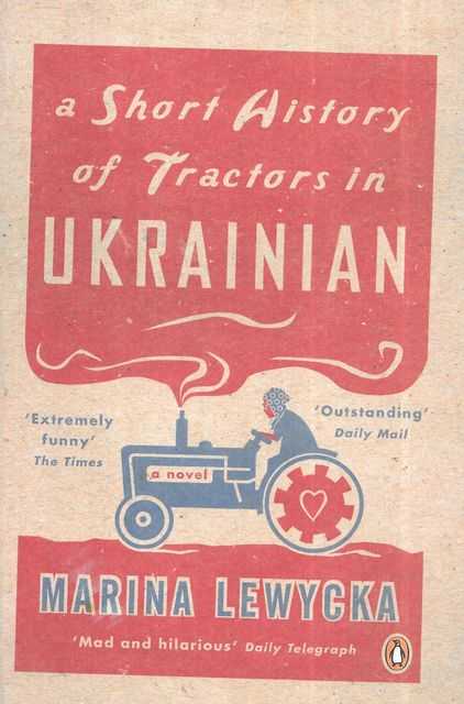 A Short History of Tractors in Ukrainian