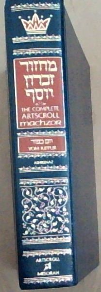 The Complete Artscroll Machzor: Yom Kippur (English and Hebrew Edition)