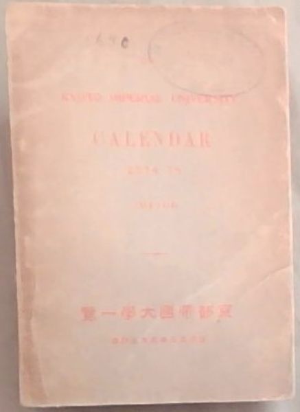 Kyoto Imperial University Calendar 2574-75 (1914-1915)