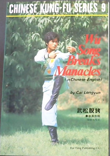Wu Song breaks manacles - Chinese Kung-Fu Series 9