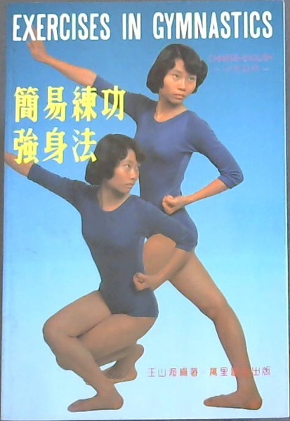 Exercises in Gymnastics