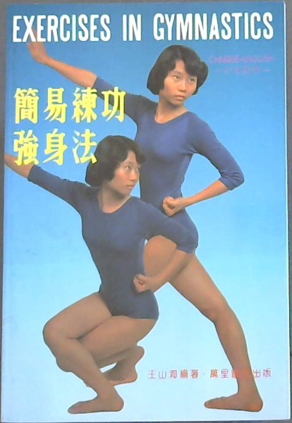Exercises in Gymnastics
