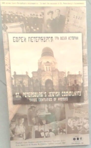 ST. Petersburg's Jewish Community ; Three Centuries of History. to mark the occasion of St. Petersburg's Terentenary