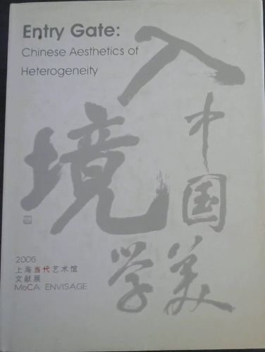 Entry Gate: Chinese Aesthetics of Heterogeneity