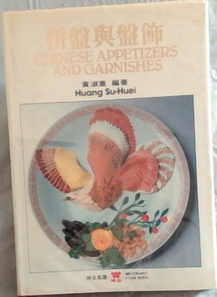Chinese Appetizers and Garnishes (Wei-Chaun's Cook Book) English and Mandarin Chinese Edition