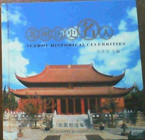 Suzhou Historical Celebrities