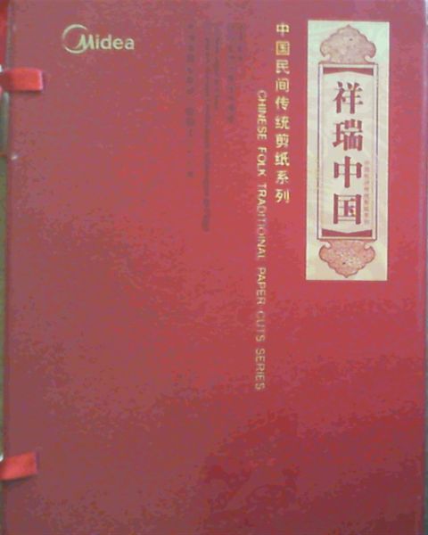 Chinese Folk Traditioinal [sic] Paper-Cuts Series / Les bons signs de Chine Les papiers decoupes traditionnels folkloriques de Chine
