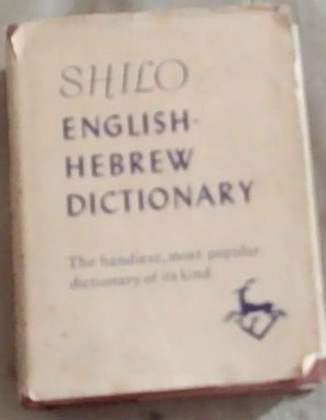 Shilo Dictionary English - Hebrew