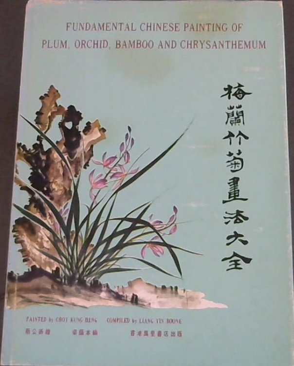 Fundamental Chinese Painting Of Plum, Orchid, Bamboo & Chrysanthemum