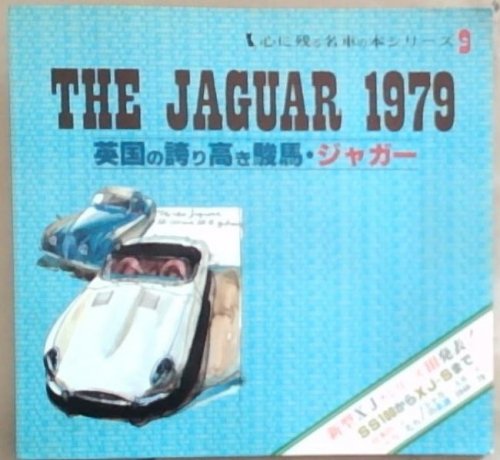 The Jaguar 1979 [Japanese / English Text]