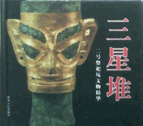 The Sanxingdui Culture Cream Cultural Relics from No 1 and No 2 Sacrificial Pit