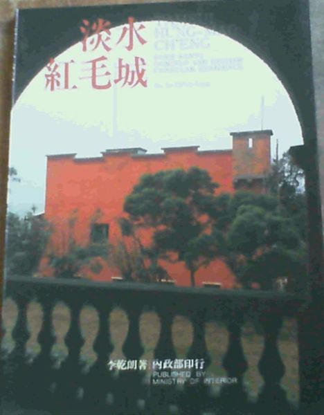 Tamsui Hung-Mao Ch'eng Fort Santo Domingo and British Consular Residence