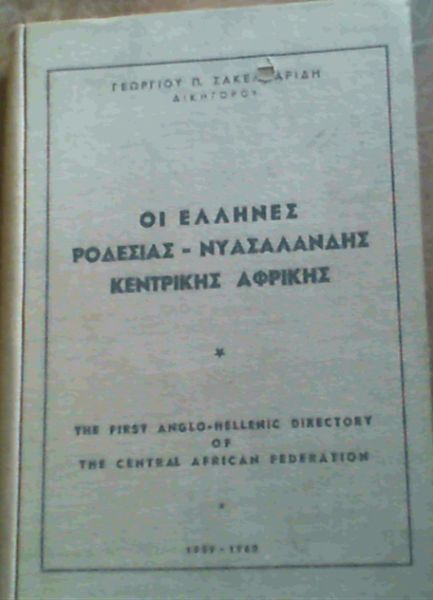 The First Anglo-Hellenic Directory of The Central African Federation 1959 - 1960