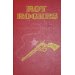 Roy Rogers and the Raiders of Sawtooth Ridge