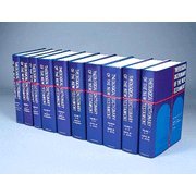 Theological Dictionary of the New Testament (Complete Set of 10 volumes)